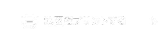 地図をプリントする