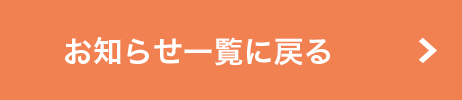 戻る