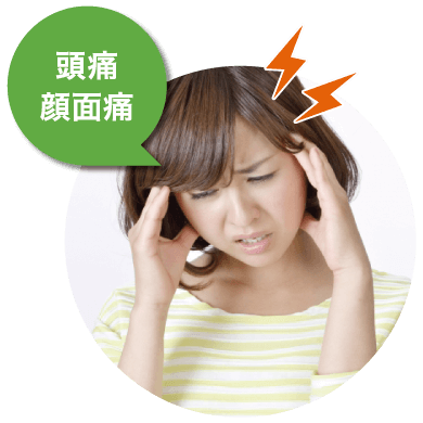 頭痛・顔面痛